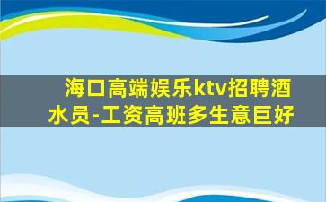 阜新夜总会招聘